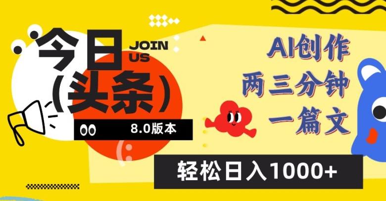 今日头条6.0玩法，AI一键创作改写，简单易上手，轻松日入1000+【揭秘】-学库网