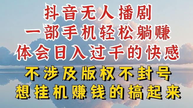 抖音无人直播我到底是如何做到不封号的，为什么你天天封号，我日入过千，一起来看【揭秘】-学库网