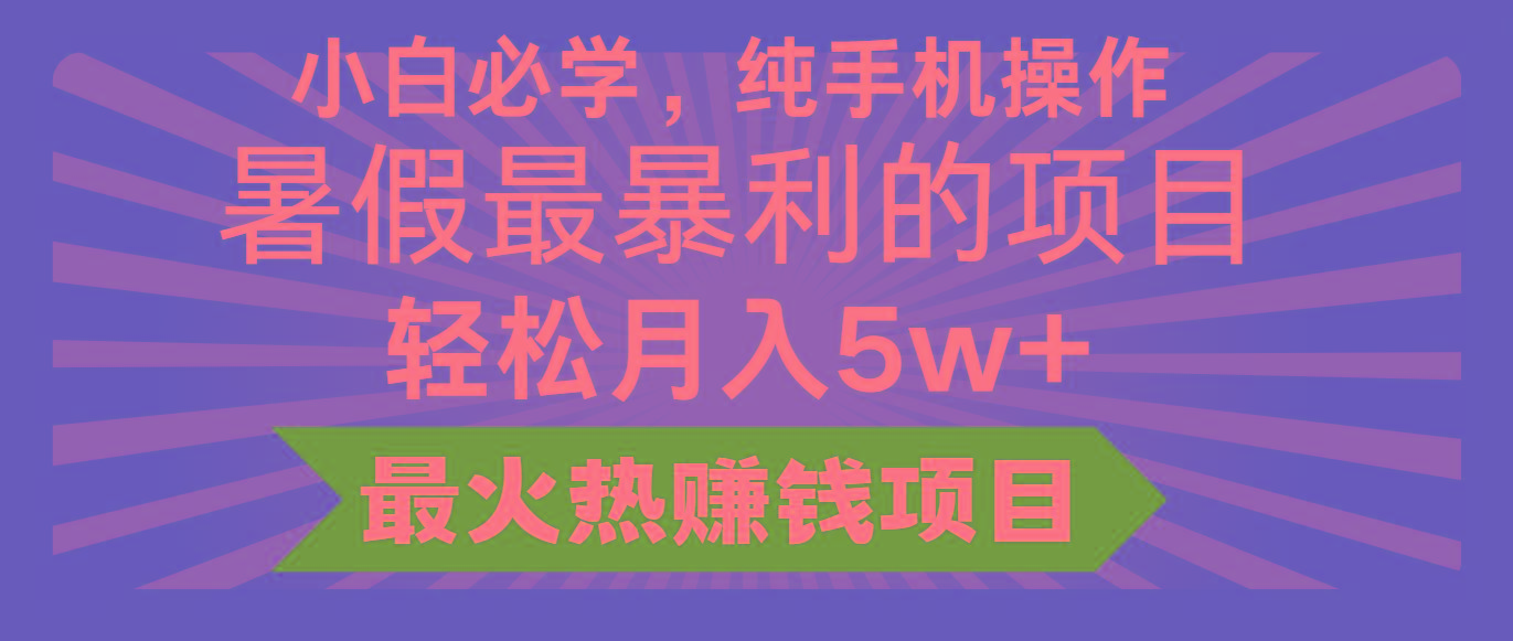 2024暑假最赚钱的项目，小红书咸鱼暴力引流简单无脑操作，每单利润最少500+-学库网