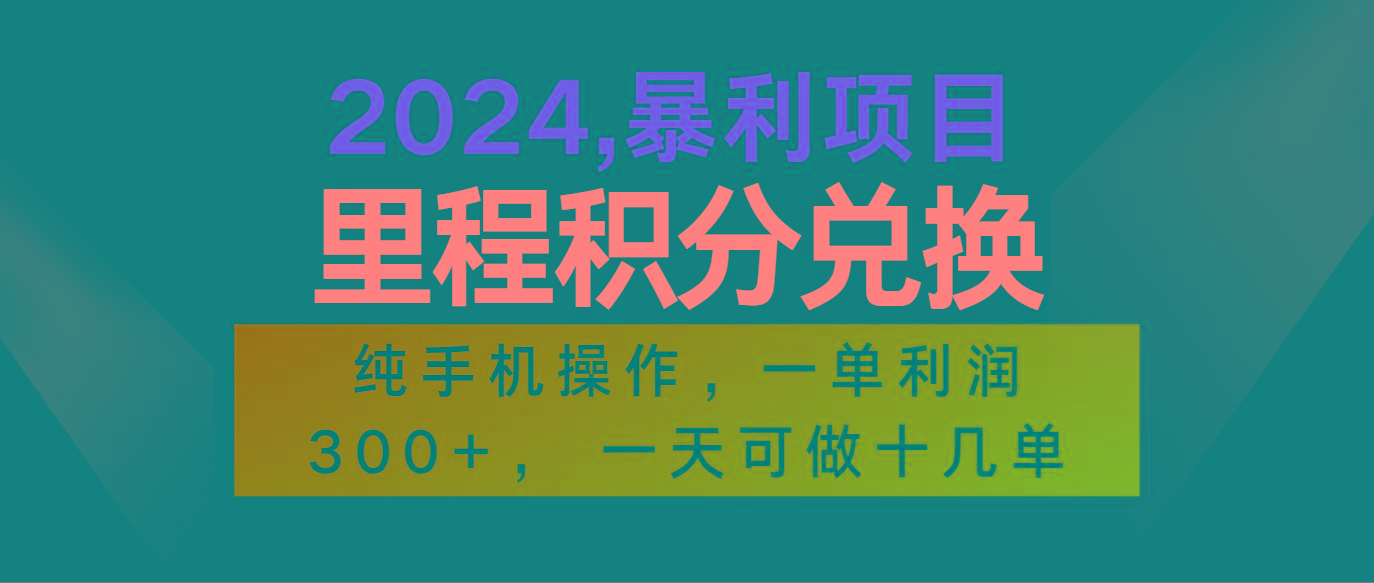 2024最新项目，冷门暴利市场很大，一单利润300+，二十多分钟可操作一单，可批量操作-学库网