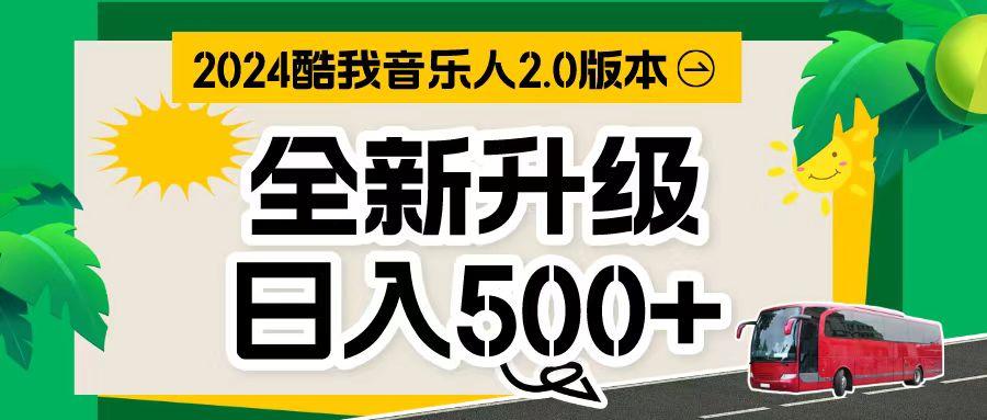 万次播放80-150 音乐人计划全自动挂机项目-学库网