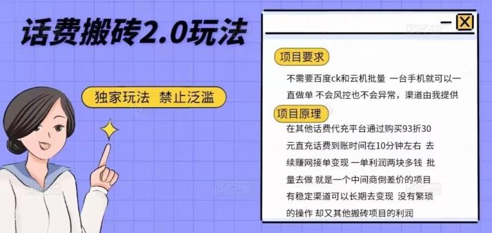 话费搬砖，一部手机一天轻松300+-学库网