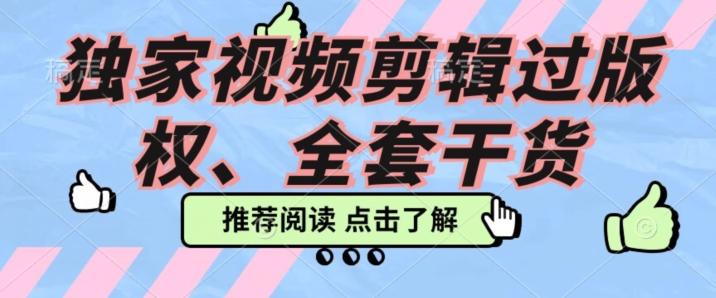 价值3980公开课2023pr影视解说过版权全部教程，独家视频剪辑过版权-学库网