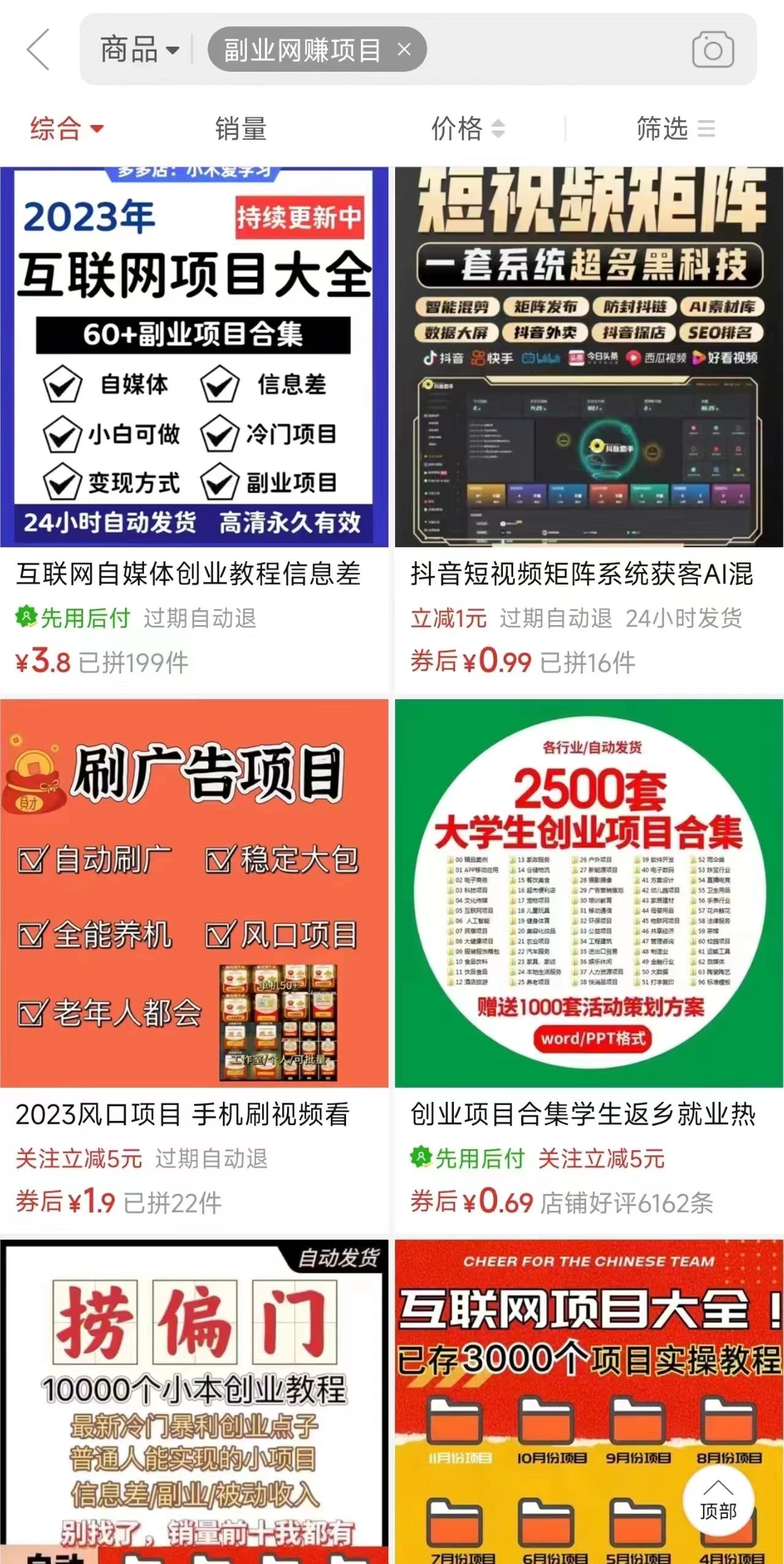 图片[2]-电商平台暴力引流,被动日引400+创业粉不发作品，不截流，不发私信-学库网