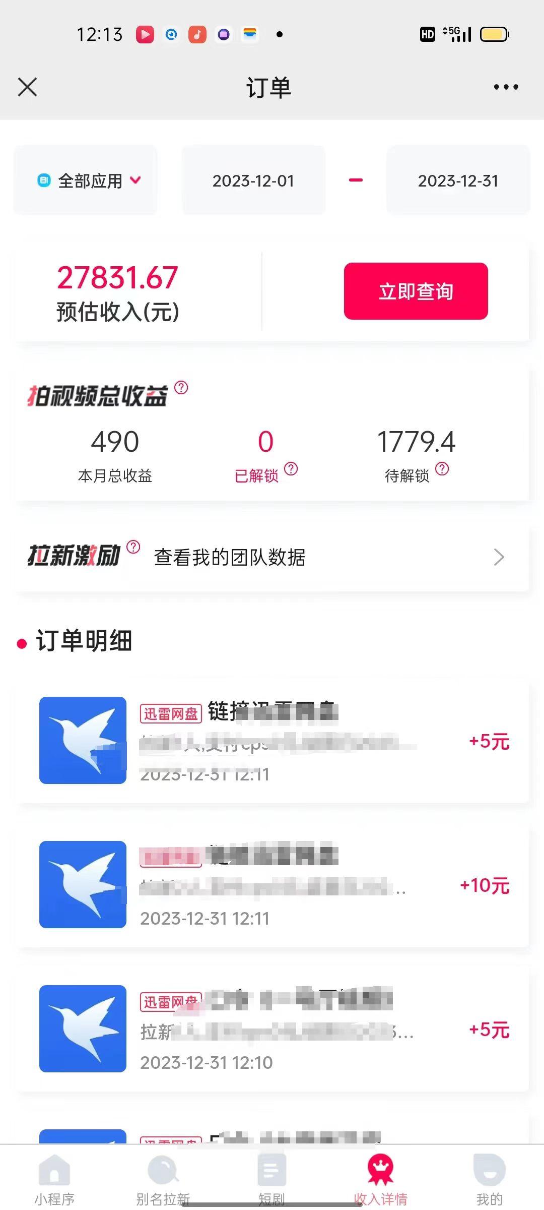 (8551期)一天2000+迅雷网盘拉新结合抖音无人直播，独创玩法保姆级教学-学库网